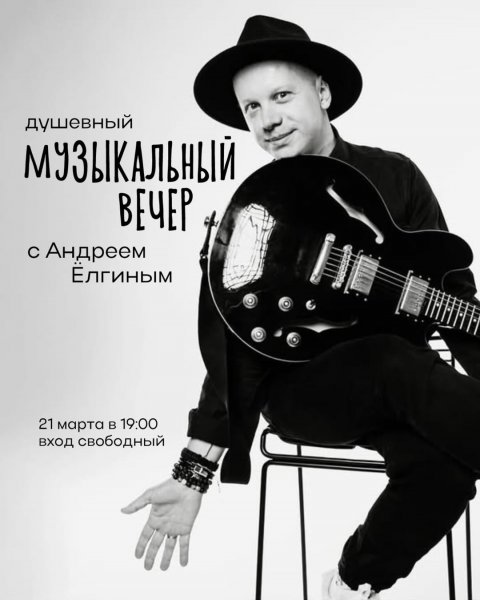 Живая музыка